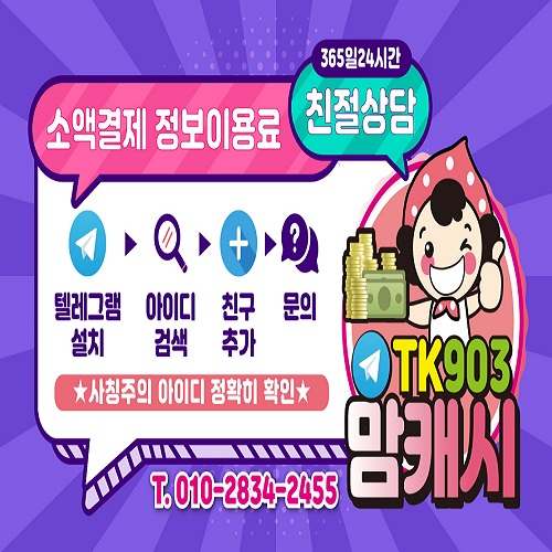 소액결제 현금화 정보이용료 현금화 빠른결제 캐쉬모바일119 소액결제정책 카드깡