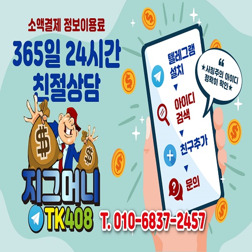소액결제 현금화 정보이용료 현금화 빠른결제 캐쉬모바일119 소액결제정책 카드깡