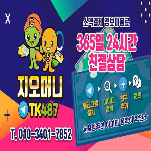 소액결제 현금화 정보이용료 현금화 빠른결제 캐쉬모바일119 소액결제정책 카드깡